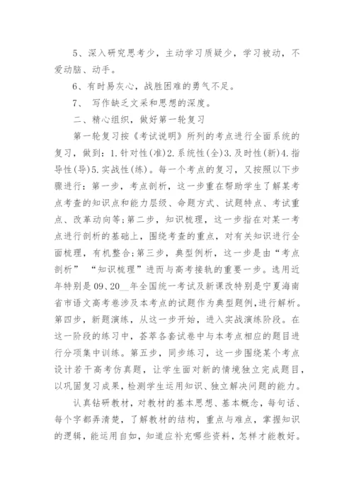 高三老师年度工作总结.docx