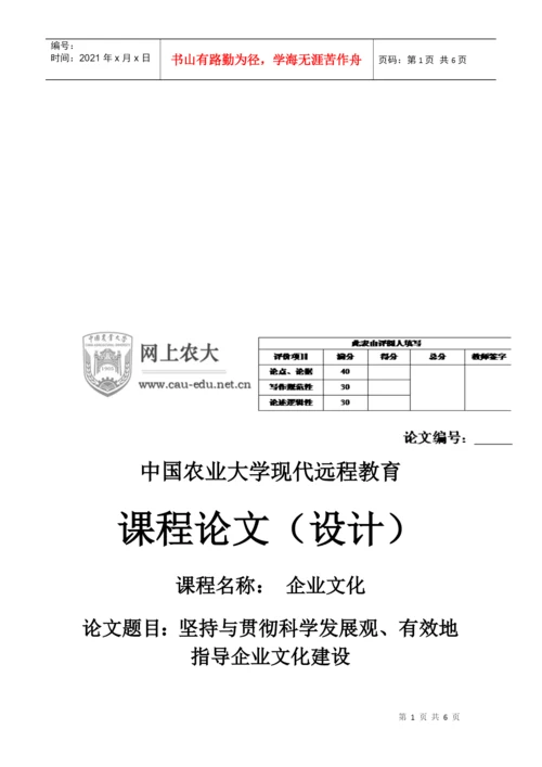课程论文之企业文化.docx