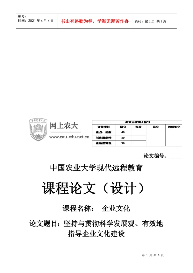 课程论文之企业文化.docx