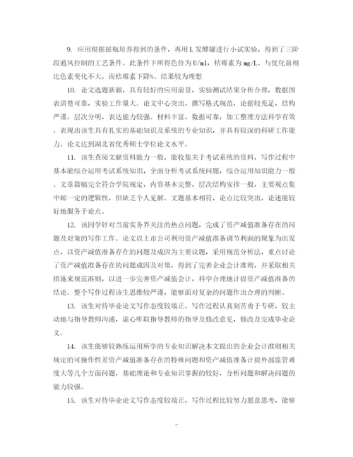 2023年毕业设计报告论文评语.docx