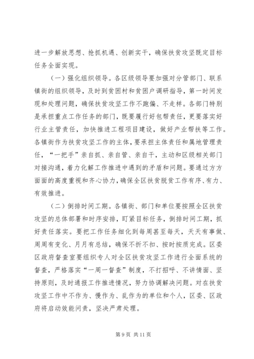 副区长在全区精准扶贫工作推进会讲话稿.docx