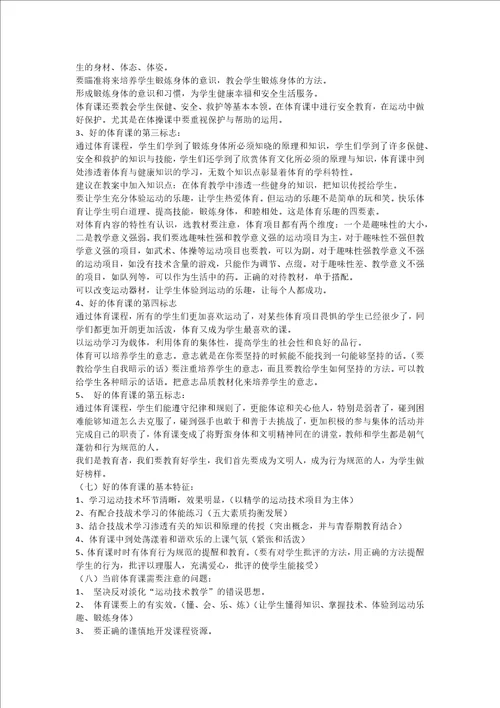 关于今后体育与健康课程教学改革的动态分析