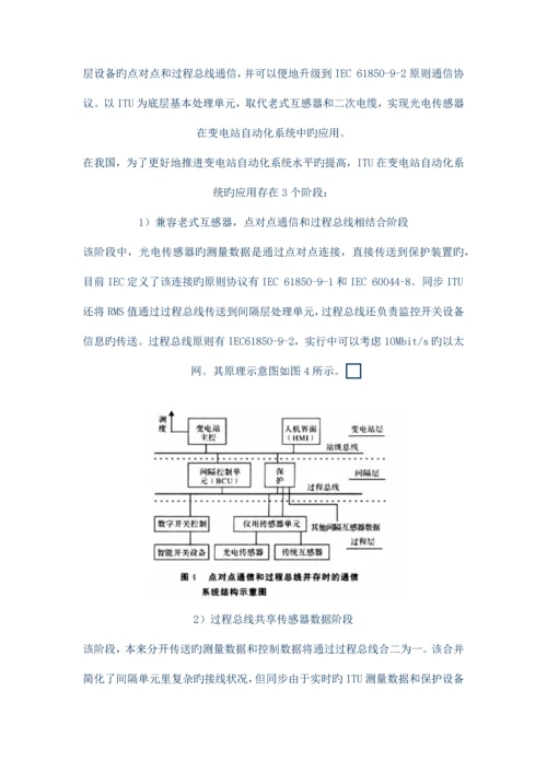 光电传感器在变电站通信控制系统中的应用探讨.docx