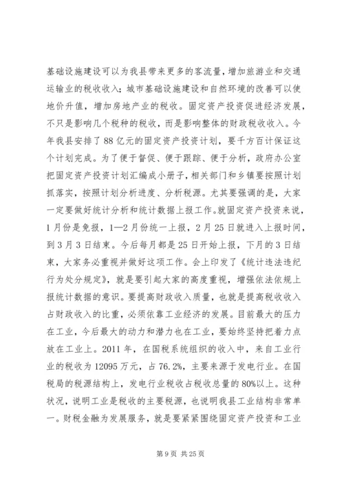 副县长在全县财税金融审计工作会议上的讲话.docx