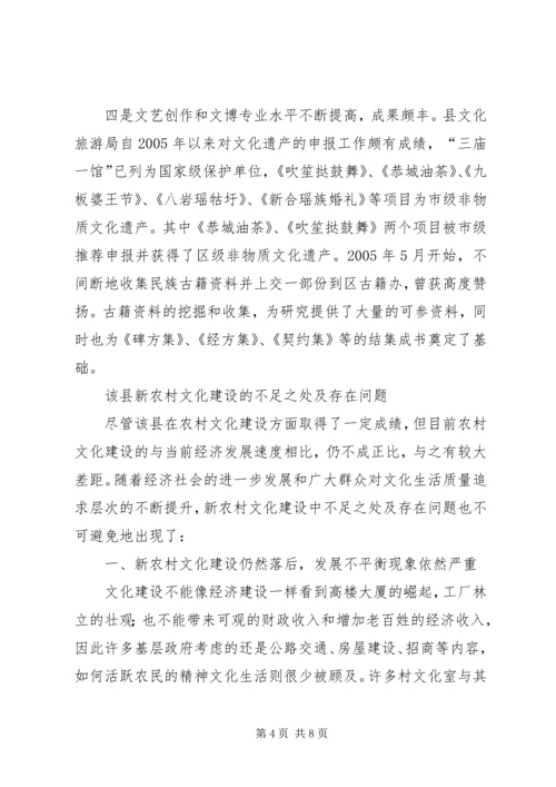 关于社会主义新农村文化建设的思考.docx