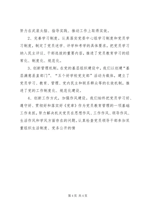 教育局党委“整合党的组织工作资源问题研究”调研会汇报 (7).docx