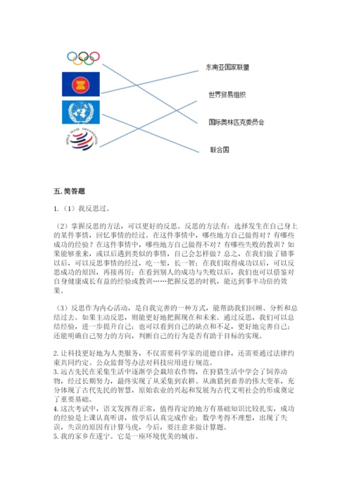 部编版六年级下册道德与法治期末测试卷附参考答案（综合题）.docx