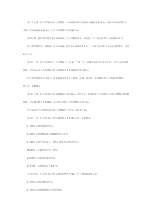 山东省政府采购管理办法.docx