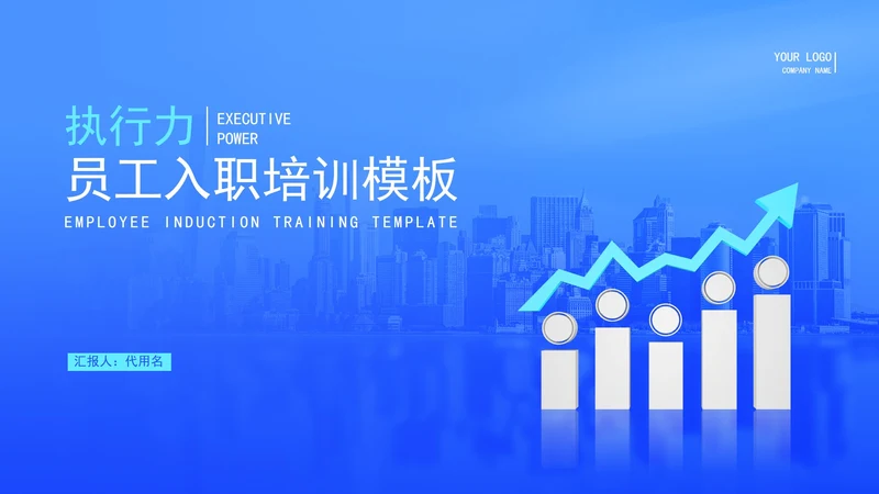 蓝色渐变风商务员工入职培训PPT模板