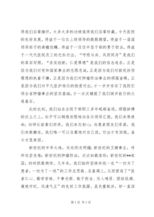 医院院庆领导致辞.docx