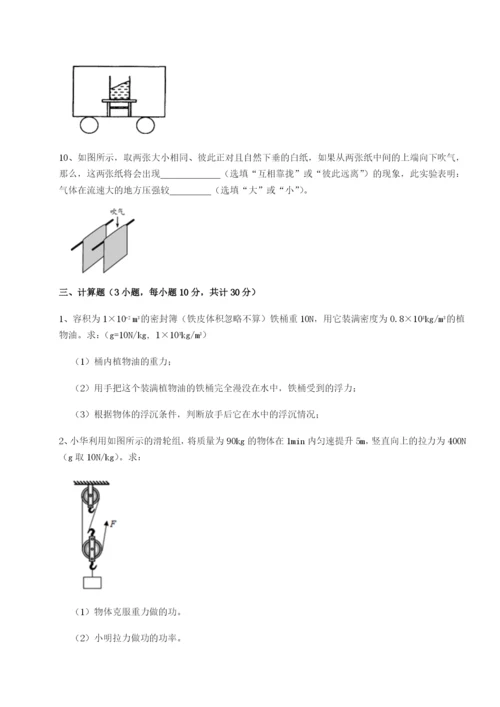 滚动提升练习重庆市大学城第一中学物理八年级下册期末考试专题攻克试题（含答案解析）.docx