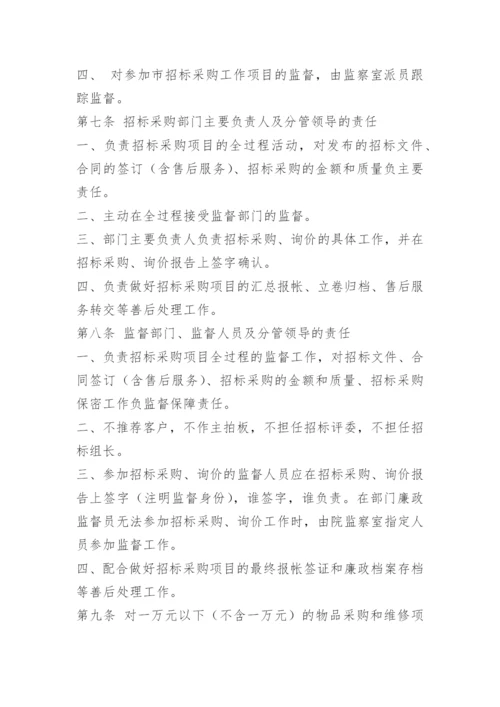 招标采购监督管理制度.docx