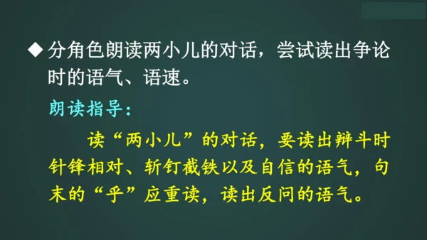 14 文言文二则   课件