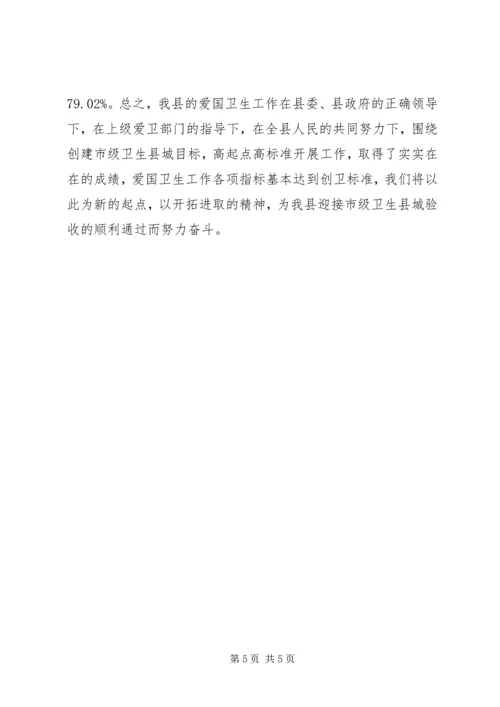 县爱卫办创卫工作进展情况汇报.docx