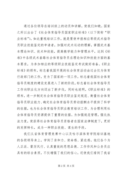 社会体育指导员培训感想 (3).docx