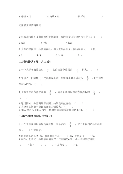 2022六年级上册数学期末考试试卷含答案【完整版】.docx