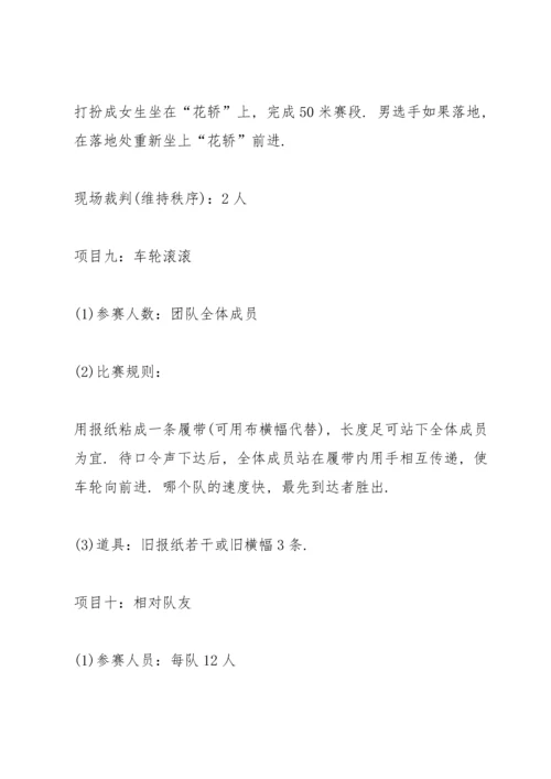 有关趣味游戏的策划方案.docx