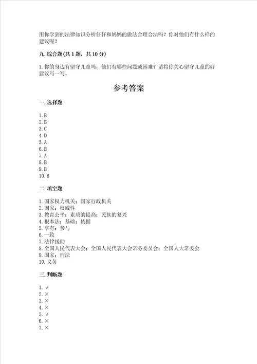 2022六年级上册道德与法治期末测试卷及完整答案各地真题
