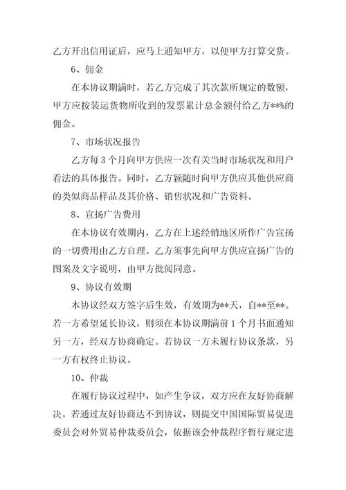 2022关于销售代理协议书范文7篇