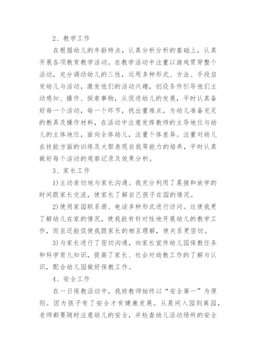 优秀教师称号申请书（最新8篇）.docx