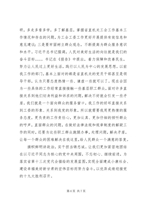 学习省十三次党代会精神体会.docx