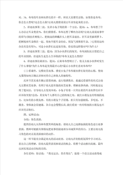 幼儿园中班语言说课稿范文5篇