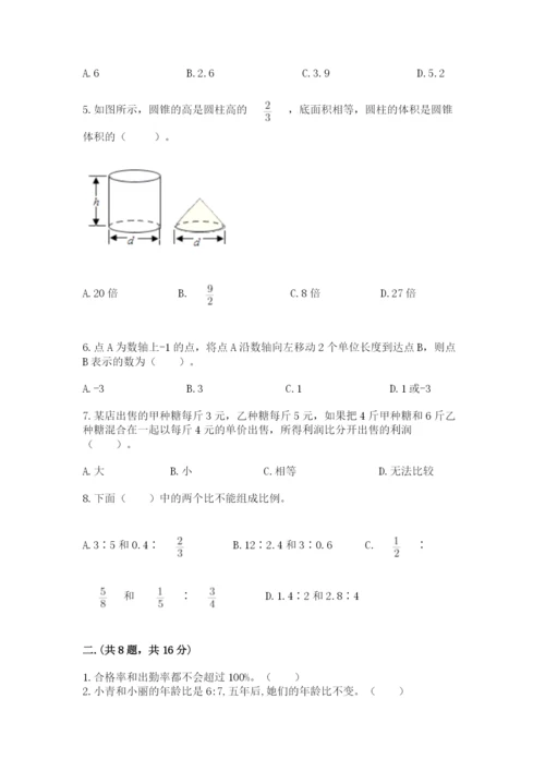成都外国语学校小升初数学试卷含答案【培优b卷】.docx