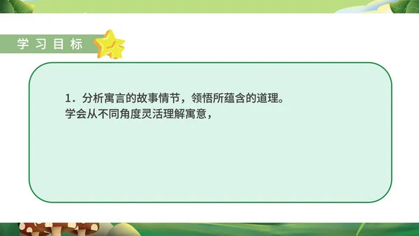 绿色卡通风语文初一课件杞人忧天PPT模板