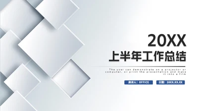 银白色层次质感上半年工作总结通用PPT模板