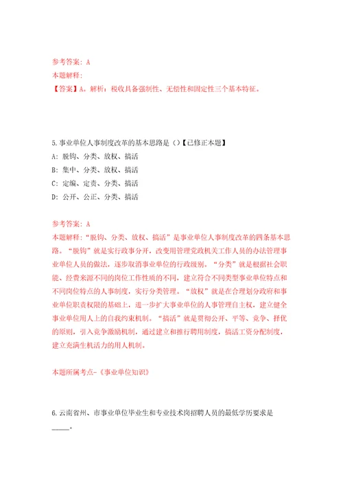 2021年浙江衢州市市场监督管理局下属事业单位招考聘用编外人员4人专用模拟卷（第4套）