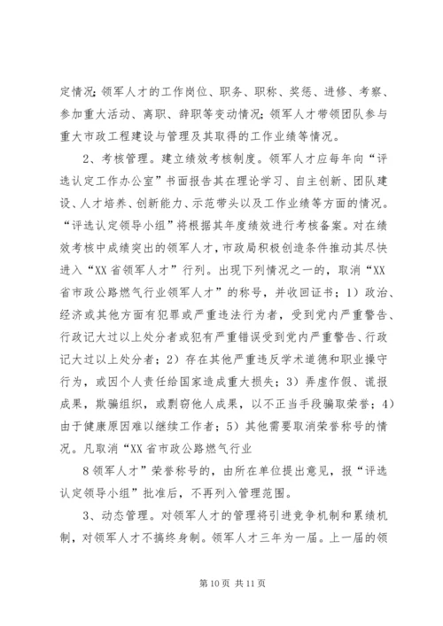 关于《苏州工业园区鼓励科技领军人才创业工程实施意见》的补充意见 (3).docx