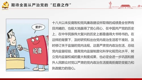 党政大气聚焦十八届六中全会PPT课件模板