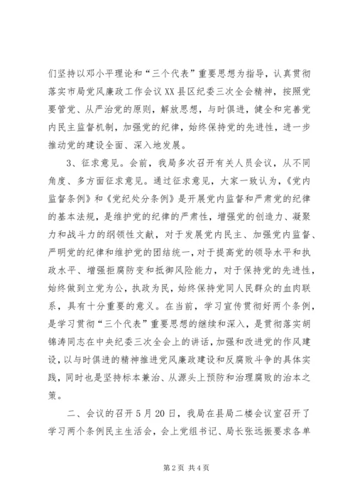 学习两个条例民主生活会情况报告 (10).docx