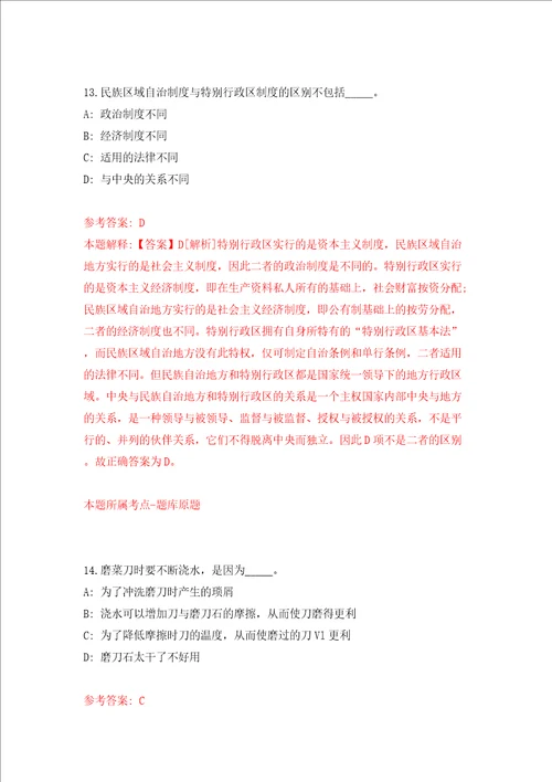 山西吕梁市人民医院招考聘用70名护理储备人才模拟考试练习卷及答案第3次