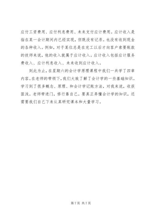 会计学原理学习心得.docx