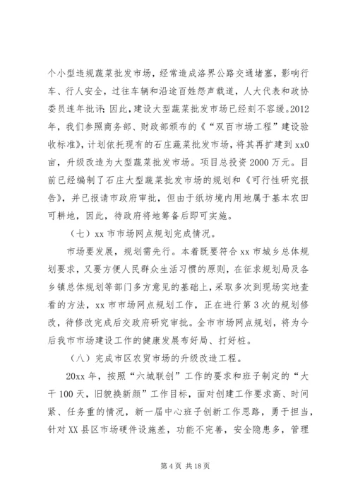 市场服务中心十二五工作总结和工作安排范文.docx