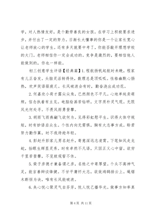 初三班主任对学生评语.docx