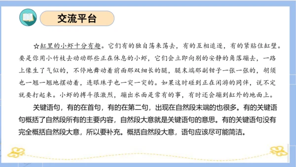 统编版三年级语文下册同步高效课堂系列第四单元（复习课件）