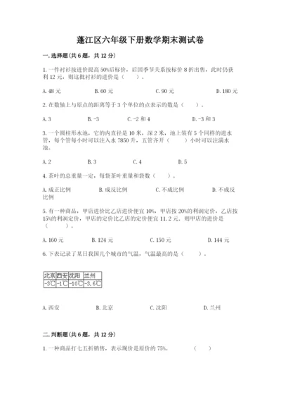 蓬江区六年级下册数学期末测试卷a4版.docx