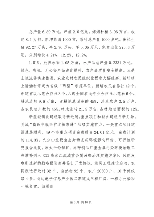 某县XX年国民经济和社会发展计划执行情况与XX年计划（草案）的报.docx