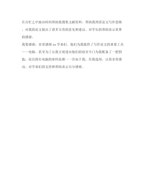 精编之毕业论文致谢.docx