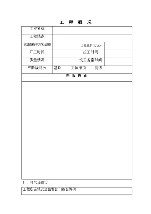 绍兴县建筑安全文明施工共5页doc