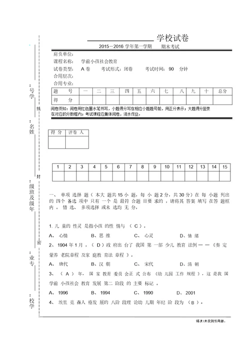 完整版学前儿童社会教育试卷答案