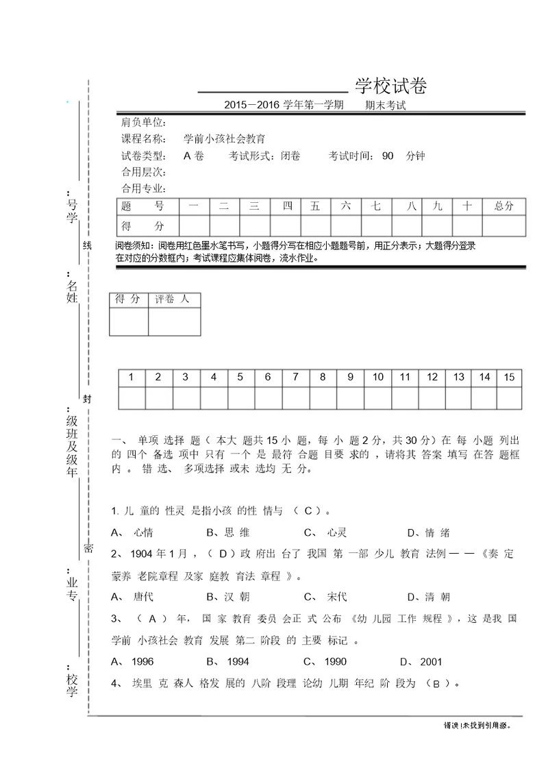 完整版学前儿童社会教育试卷答案