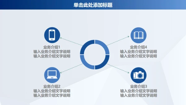 蓝色商务年终工作汇报通用PPT模板