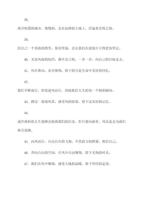 向风而行的好词好句