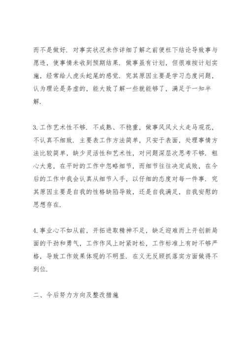 党员个人检视问题清单.docx