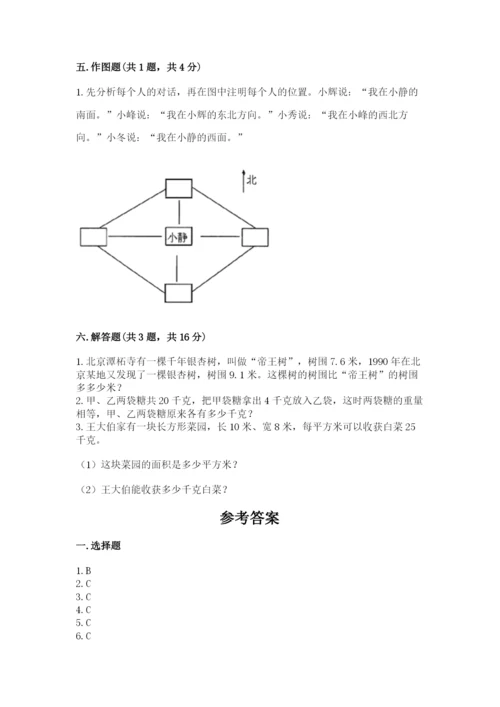 小学数学三年级下册期末测试卷【突破训练】.docx