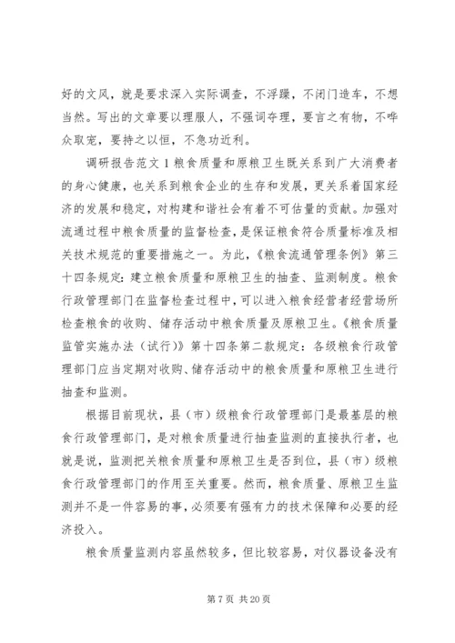 如何写调研报告 (3).docx