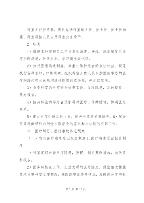 医院医疗纠纷防范及应急处置预案.docx